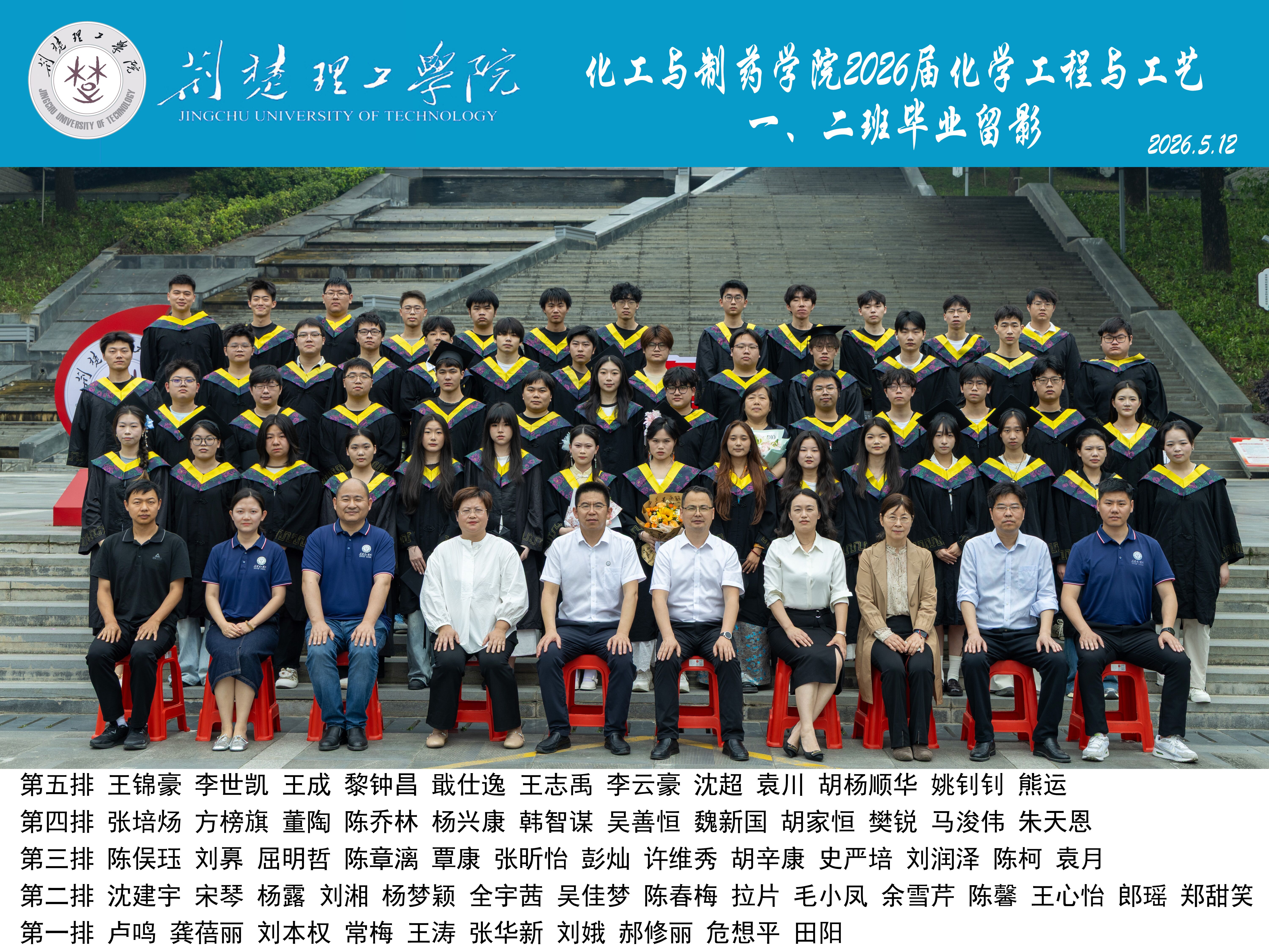 威廉希尔2026届毕业生合影