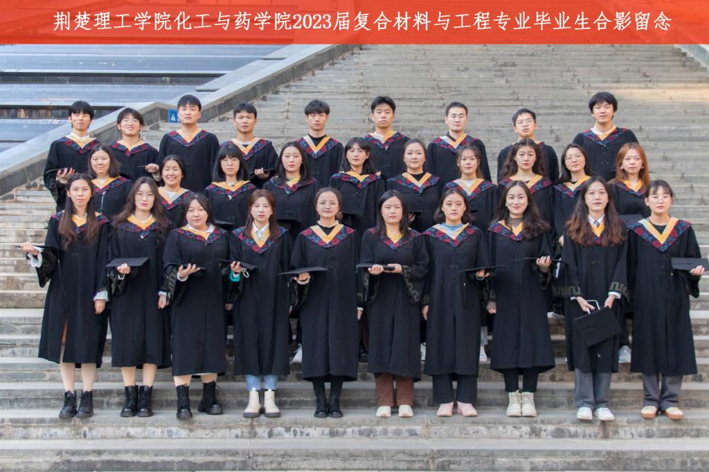  化工与药威廉希尔2023届毕业生合影